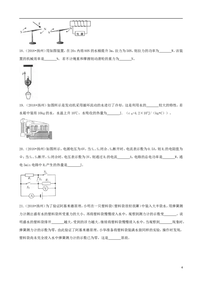 江苏省扬州市2018年中考物理真题试题（含答案）_中考真题_4.物理中考真题2015-2024年_2018年中考物理真题223份