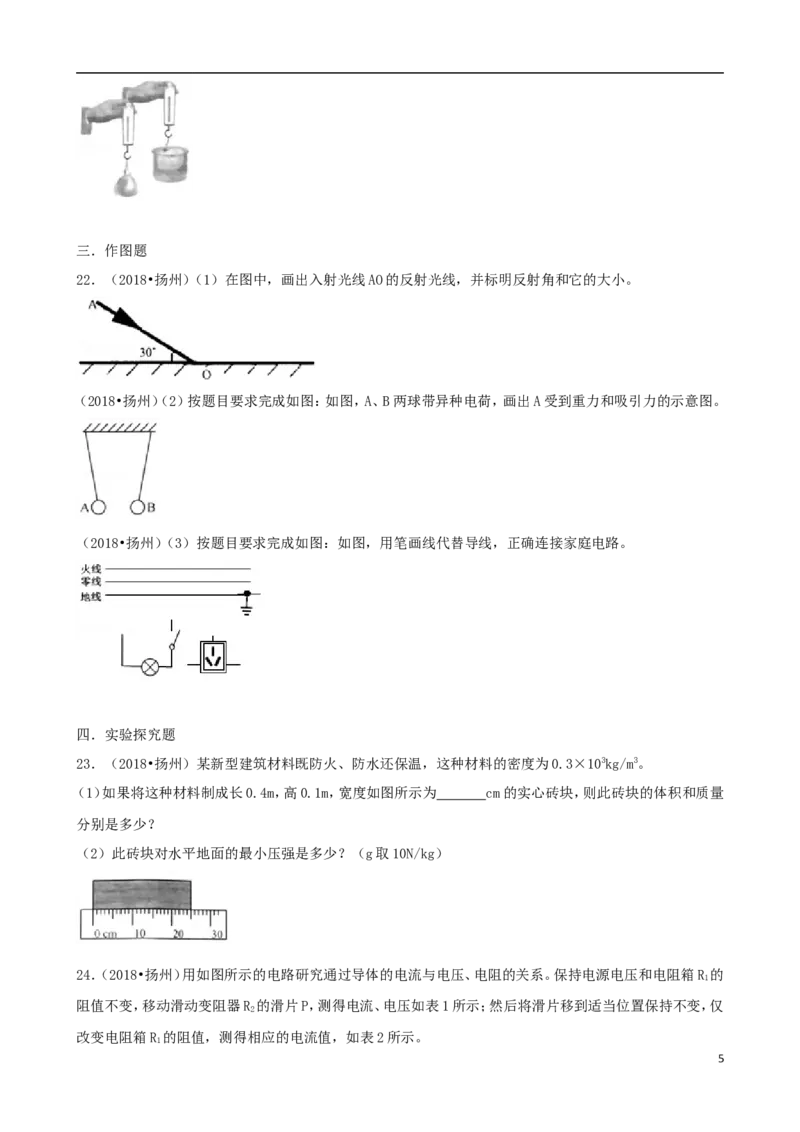 江苏省扬州市2018年中考物理真题试题（含答案）_中考真题_4.物理中考真题2015-2024年_2018年中考物理真题223份