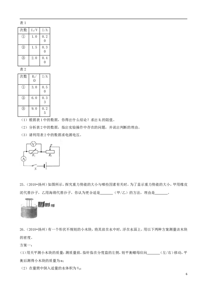 江苏省扬州市2018年中考物理真题试题（含答案）_中考真题_4.物理中考真题2015-2024年_2018年中考物理真题223份