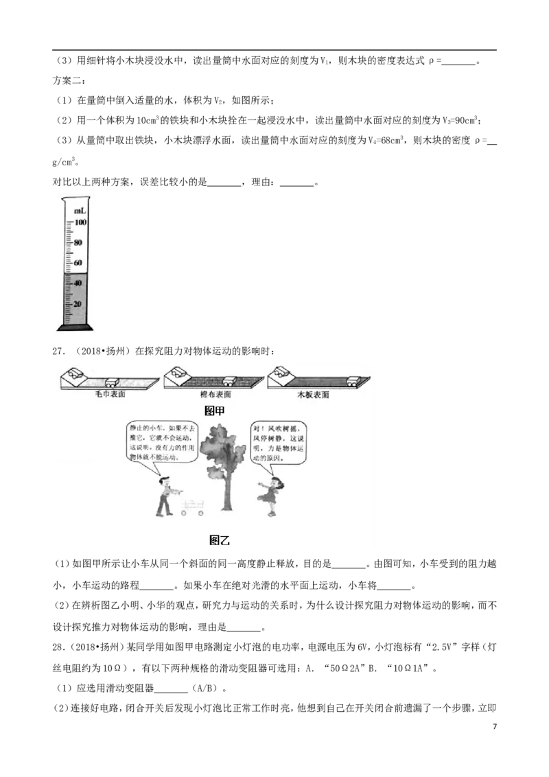 江苏省扬州市2018年中考物理真题试题（含答案）_中考真题_4.物理中考真题2015-2024年_2018年中考物理真题223份