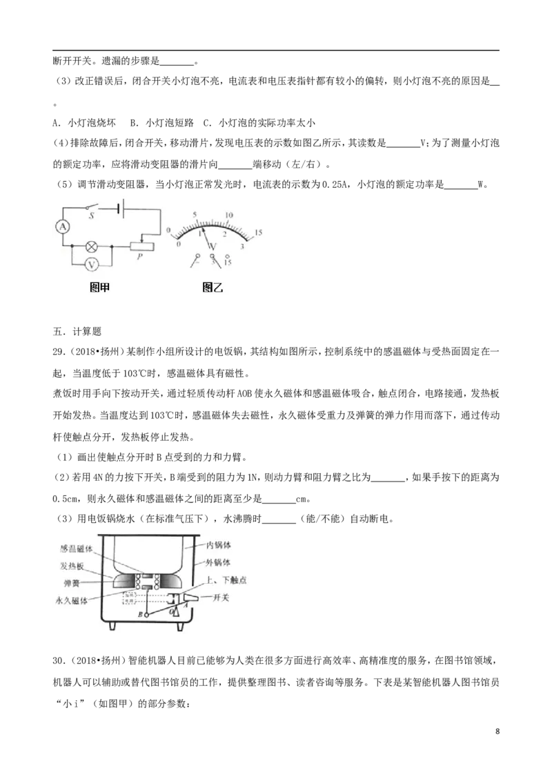 江苏省扬州市2018年中考物理真题试题（含答案）_中考真题_4.物理中考真题2015-2024年_2018年中考物理真题223份