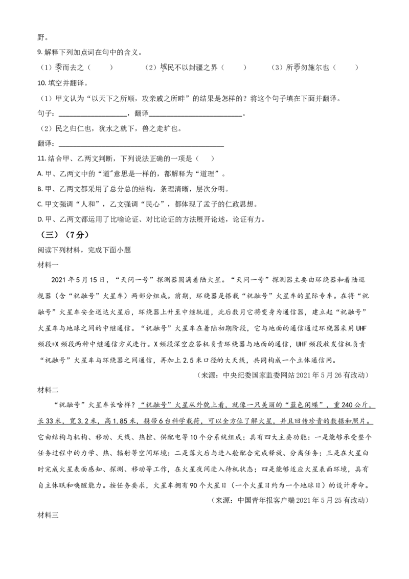 湖南省张家界市2021年中考语文试题（原卷版）_中考真题_1.语文中考真题2015-2024年_2021中考语文真题86份_2021湖南省_张家界语文