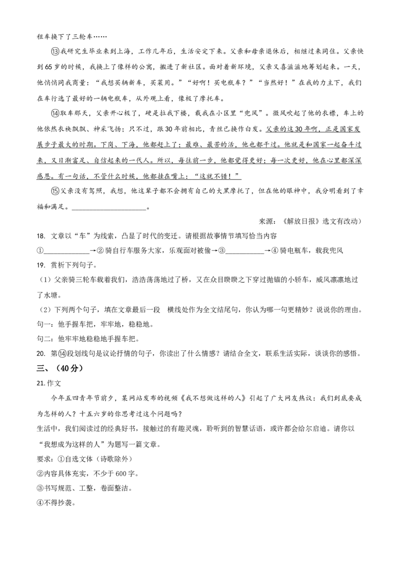 湖南省张家界市2021年中考语文试题（原卷版）_中考真题_1.语文中考真题2015-2024年_2021中考语文真题86份_2021湖南省_张家界语文