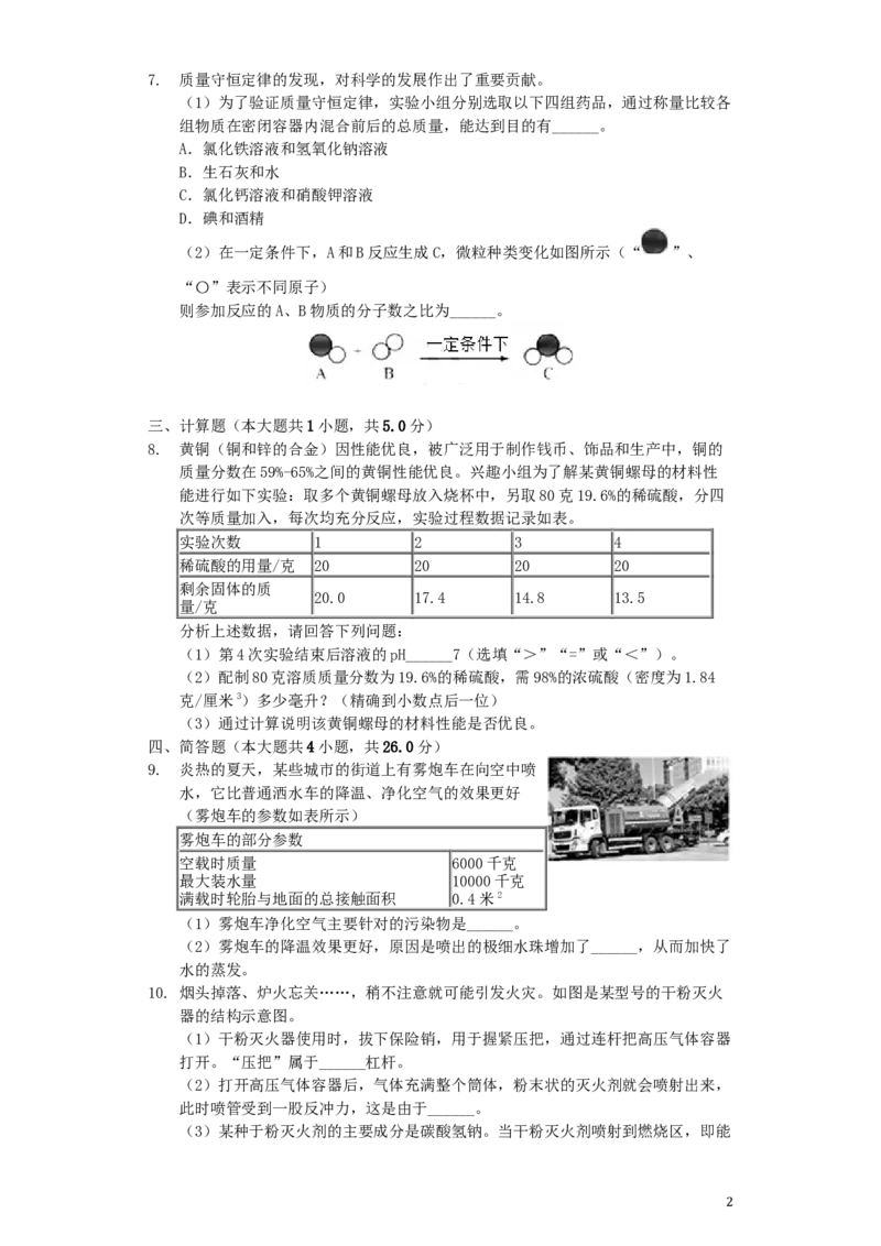 浙江省舟山市2019年中考化学真题试题（含解析）_中考真题_5.化学中考真题2015-2024年_2019中考真题卷（140份）
