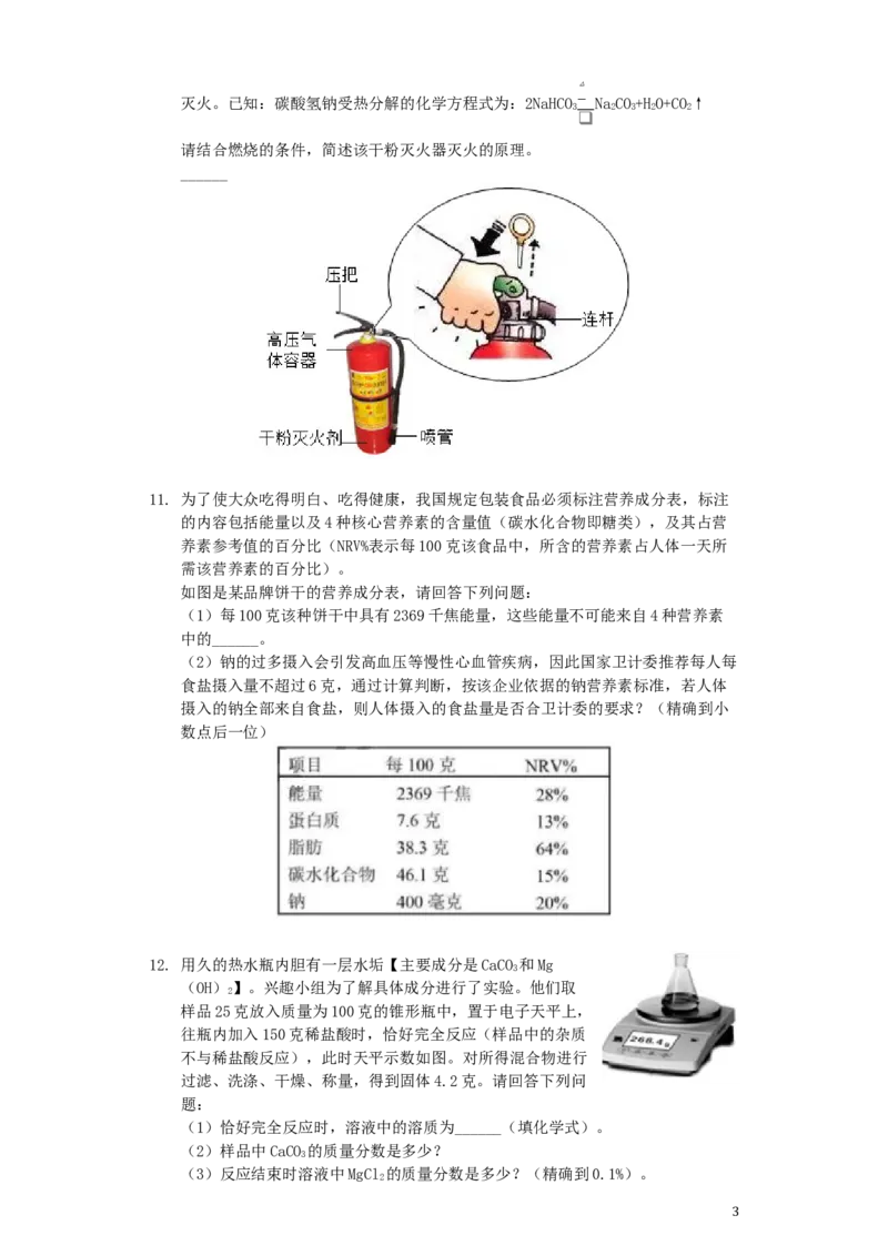 浙江省舟山市2019年中考化学真题试题（含解析）_中考真题_5.化学中考真题2015-2024年_2019中考真题卷（140份）