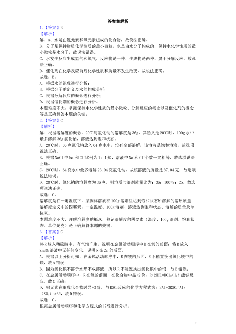 浙江省舟山市2019年中考化学真题试题（含解析）_中考真题_5.化学中考真题2015-2024年_2019中考真题卷（140份）