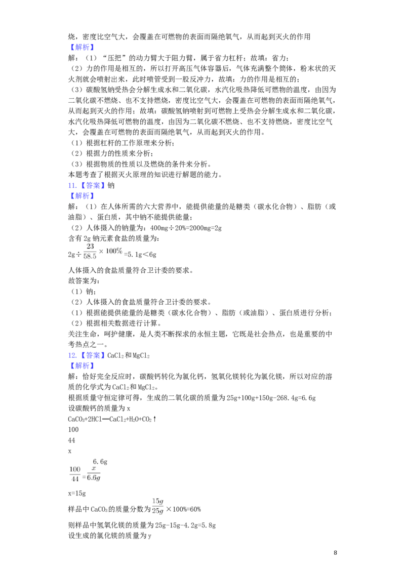 浙江省舟山市2019年中考化学真题试题（含解析）_中考真题_5.化学中考真题2015-2024年_2019中考真题卷（140份）