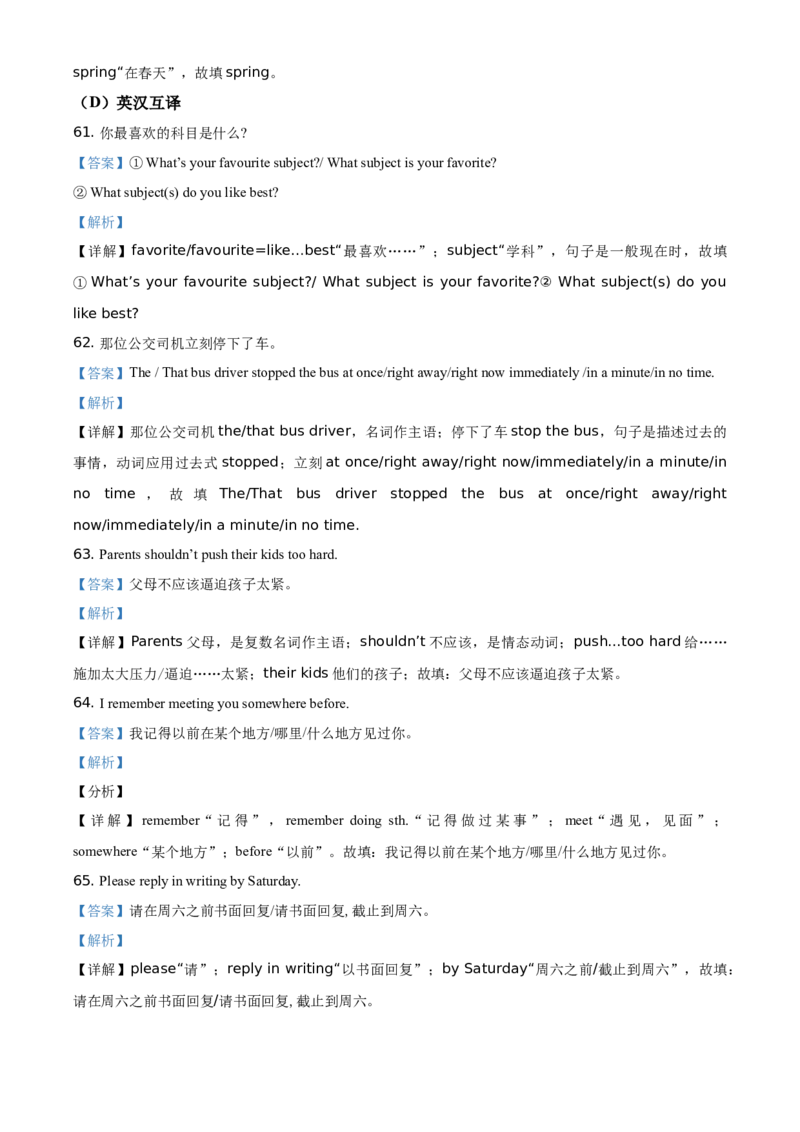 精品解析：黑龙江省绥化市2021年中考英语试题（解析版）_中考真题_3.英语中考真题2015-2024年_地区卷_黑龙江_黑龙江绥化英语17-21