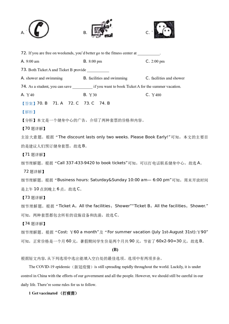 精品解析：黑龙江省绥化市2021年中考英语试题（解析版）_中考真题_3.英语中考真题2015-2024年_地区卷_黑龙江_黑龙江绥化英语17-21