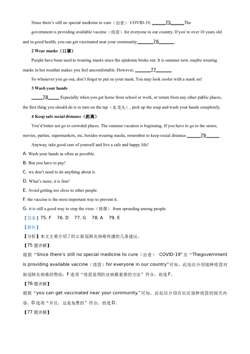 精品解析：黑龙江省绥化市2021年中考英语试题（解析版）_中考真题_3.英语中考真题2015-2024年_地区卷_黑龙江_黑龙江绥化英语17-21
