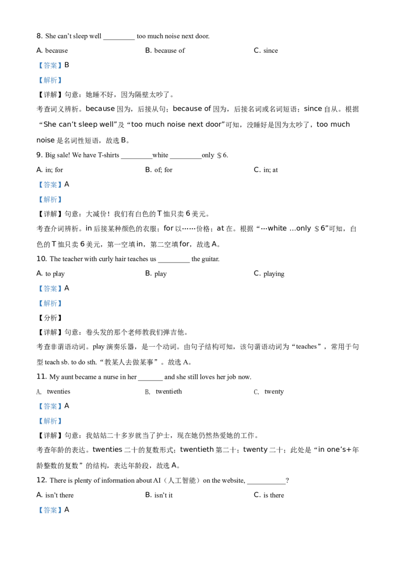 精品解析：黑龙江省绥化市2021年中考英语试题（解析版）_中考真题_3.英语中考真题2015-2024年_地区卷_黑龙江_黑龙江绥化英语17-21