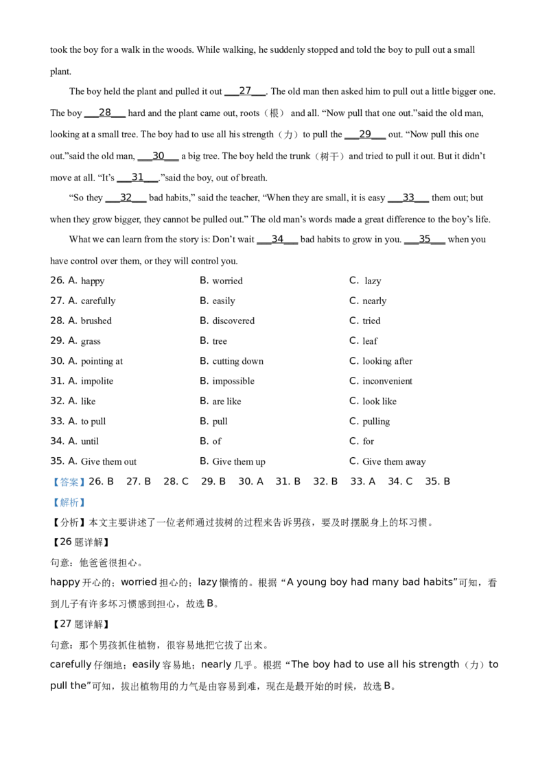 精品解析：黑龙江省绥化市2021年中考英语试题（解析版）_中考真题_3.英语中考真题2015-2024年_地区卷_黑龙江_黑龙江绥化英语17-21