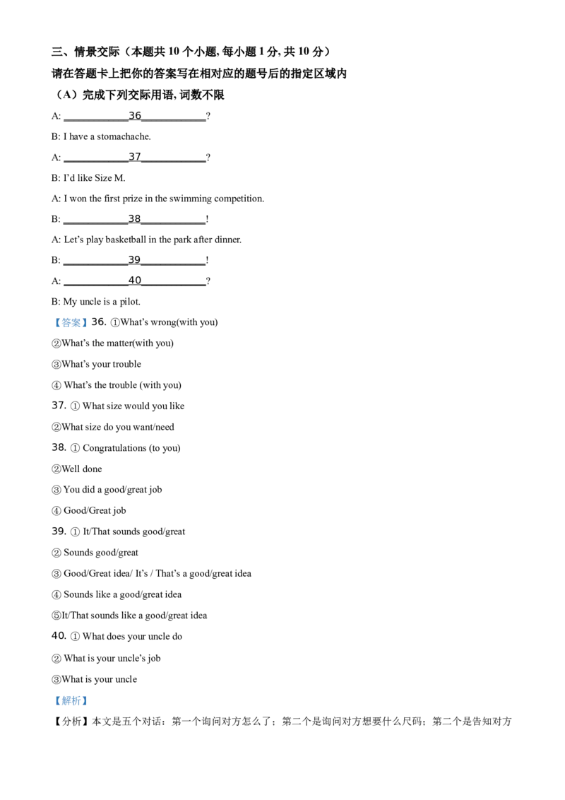 精品解析：黑龙江省绥化市2021年中考英语试题（解析版）_中考真题_3.英语中考真题2015-2024年_地区卷_黑龙江_黑龙江绥化英语17-21