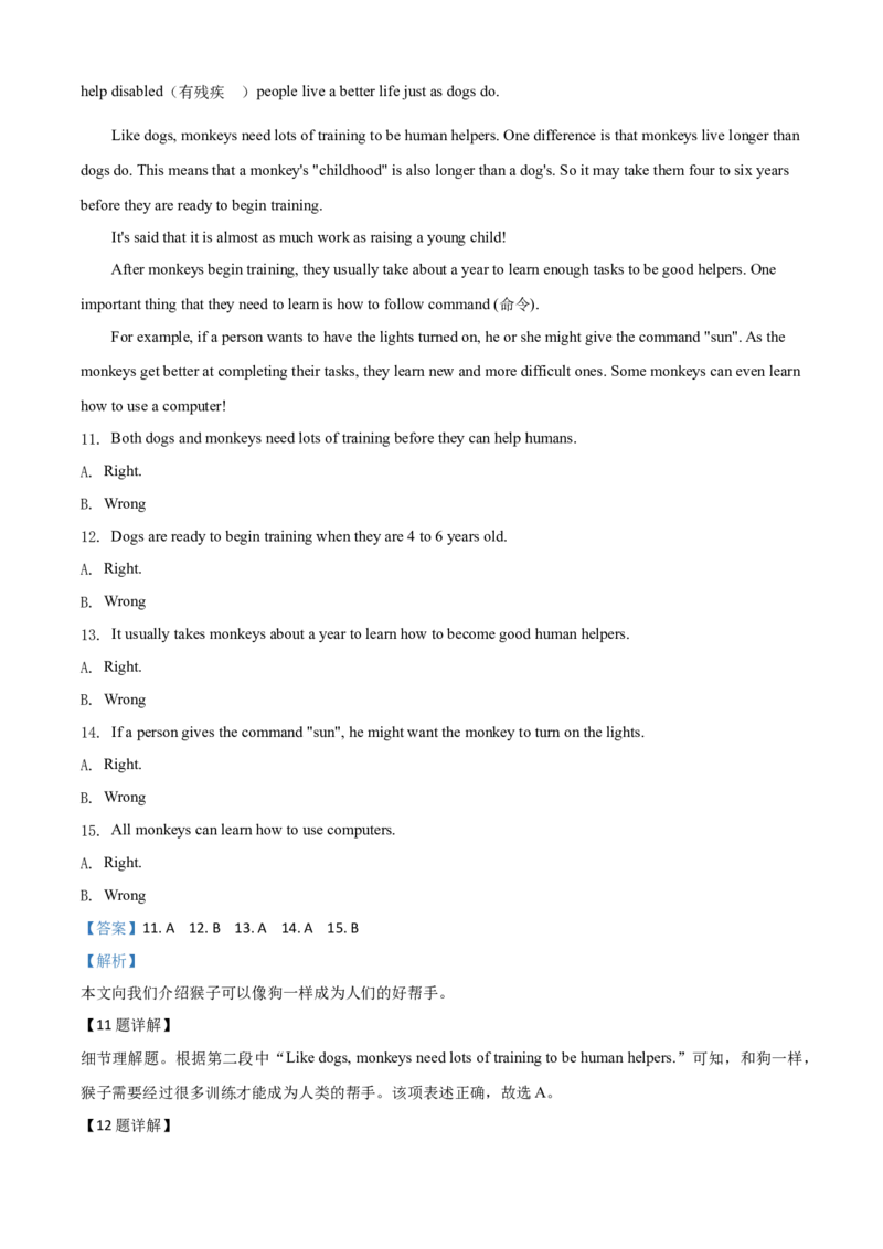 精品解析：山东省聊城市2020年中考英语试题（解析版）_中考真题_3.英语中考真题2015-2024年_2020全国多省多地中考英语真题145份_2020年中考真题精品解析英语（山东聊城卷）精编word版