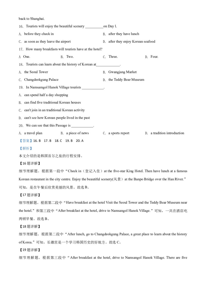 精品解析：山东省聊城市2020年中考英语试题（解析版）_中考真题_3.英语中考真题2015-2024年_2020全国多省多地中考英语真题145份_2020年中考真题精品解析英语（山东聊城卷）精编word版