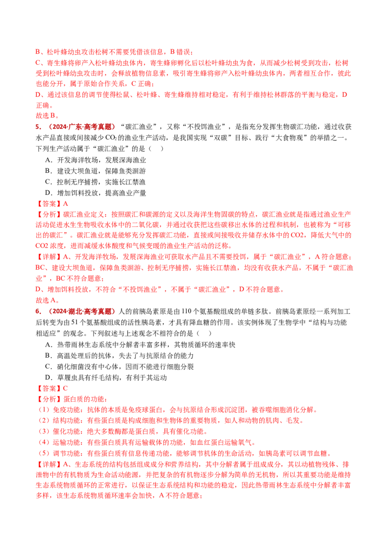 五年（2021-2025）全国高考生物真题分类汇编专题19生态系统（全国通用）（解析版）_高考真题分类汇编_高考生物真题分类汇编（全国通用）五年（2021-2025）