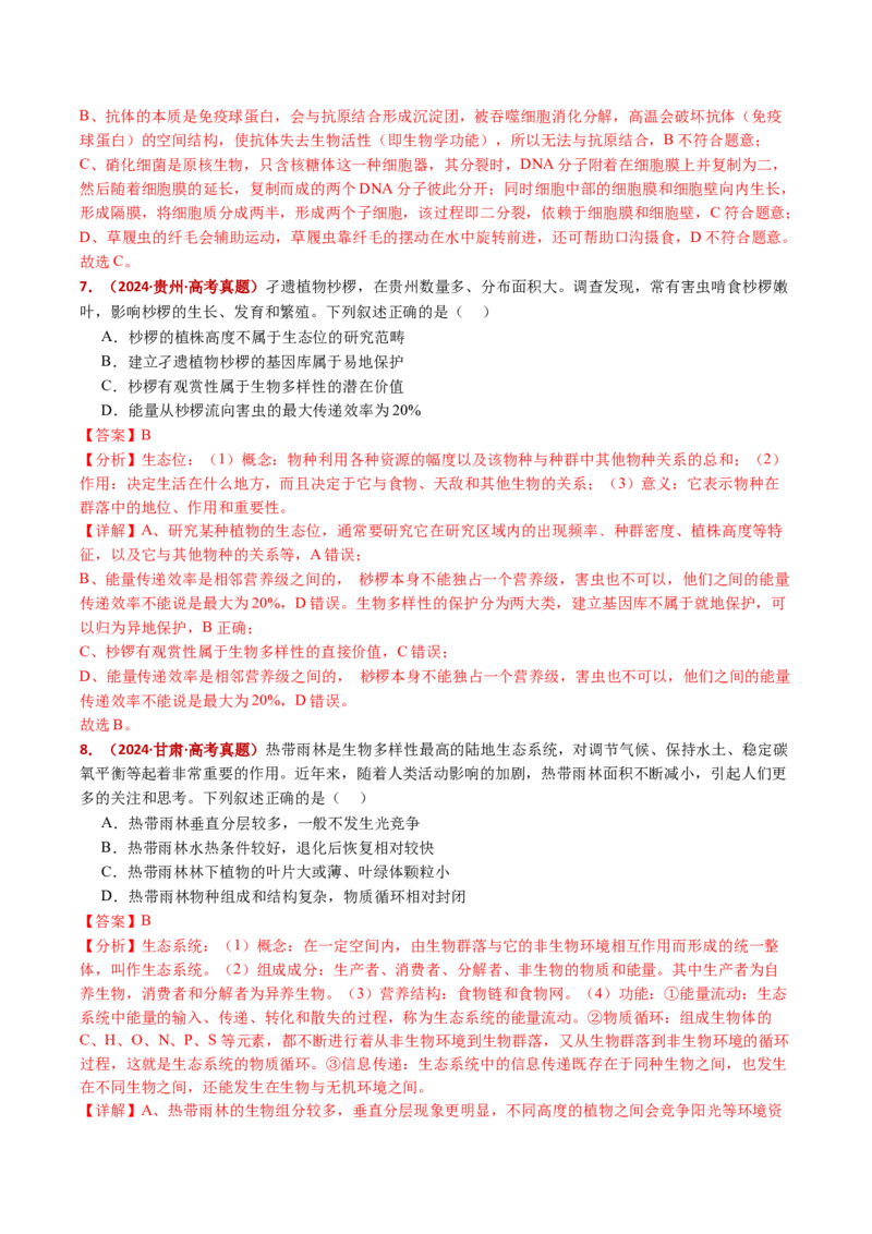 五年（2021-2025）全国高考生物真题分类汇编专题19生态系统（全国通用）（解析版）_高考真题分类汇编_高考生物真题分类汇编（全国通用）五年（2021-2025）