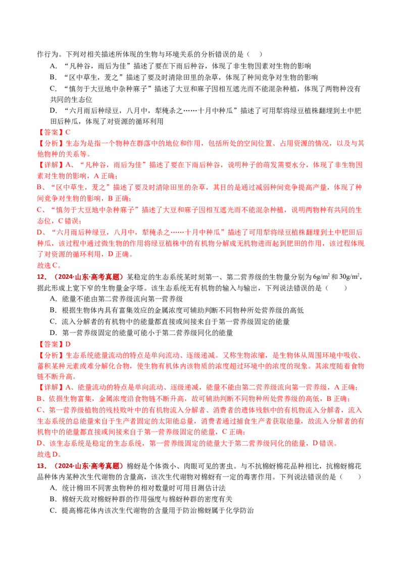 五年（2021-2025）全国高考生物真题分类汇编专题19生态系统（全国通用）（解析版）_高考真题分类汇编_高考生物真题分类汇编（全国通用）五年（2021-2025）