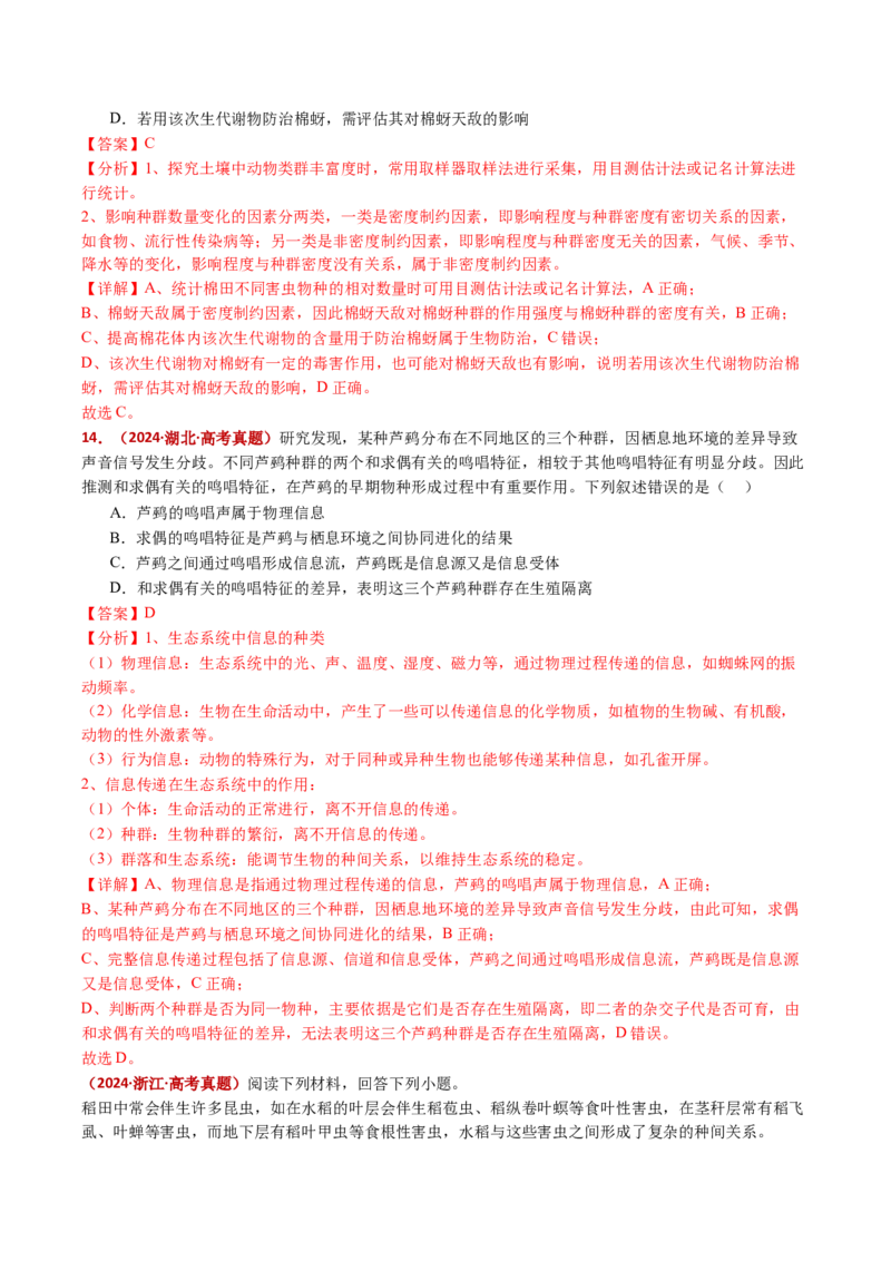 五年（2021-2025）全国高考生物真题分类汇编专题19生态系统（全国通用）（解析版）_高考真题分类汇编_高考生物真题分类汇编（全国通用）五年（2021-2025）