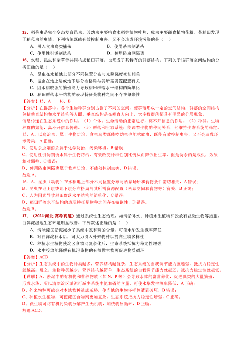 五年（2021-2025）全国高考生物真题分类汇编专题19生态系统（全国通用）（解析版）_高考真题分类汇编_高考生物真题分类汇编（全国通用）五年（2021-2025）