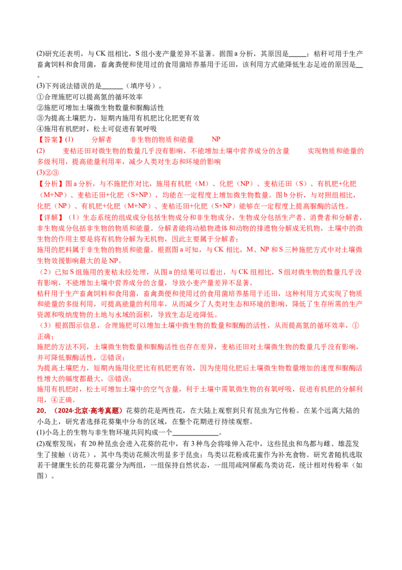 五年（2021-2025）全国高考生物真题分类汇编专题19生态系统（全国通用）（解析版）_高考真题分类汇编_高考生物真题分类汇编（全国通用）五年（2021-2025）
