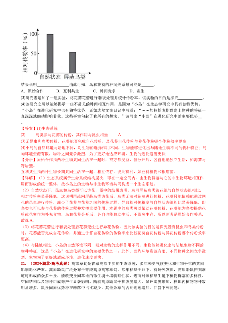 五年（2021-2025）全国高考生物真题分类汇编专题19生态系统（全国通用）（解析版）_高考真题分类汇编_高考生物真题分类汇编（全国通用）五年（2021-2025）