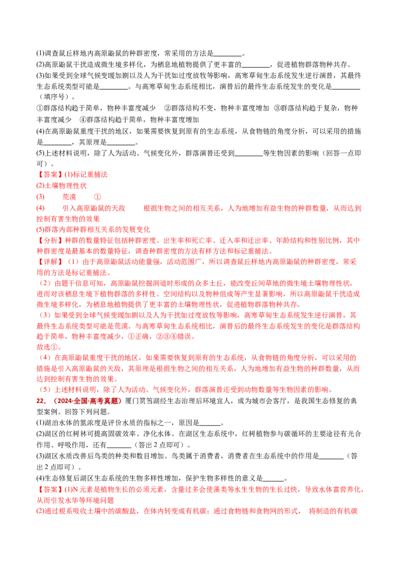 五年（2021-2025）全国高考生物真题分类汇编专题19生态系统（全国通用）（解析版）_高考真题分类汇编_高考生物真题分类汇编（全国通用）五年（2021-2025）