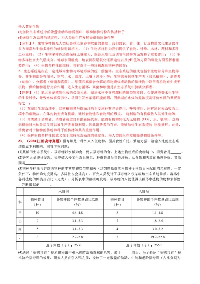 五年（2021-2025）全国高考生物真题分类汇编专题19生态系统（全国通用）（解析版）_高考真题分类汇编_高考生物真题分类汇编（全国通用）五年（2021-2025）