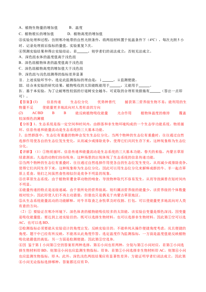 五年（2021-2025）全国高考生物真题分类汇编专题19生态系统（全国通用）（解析版）_高考真题分类汇编_高考生物真题分类汇编（全国通用）五年（2021-2025）