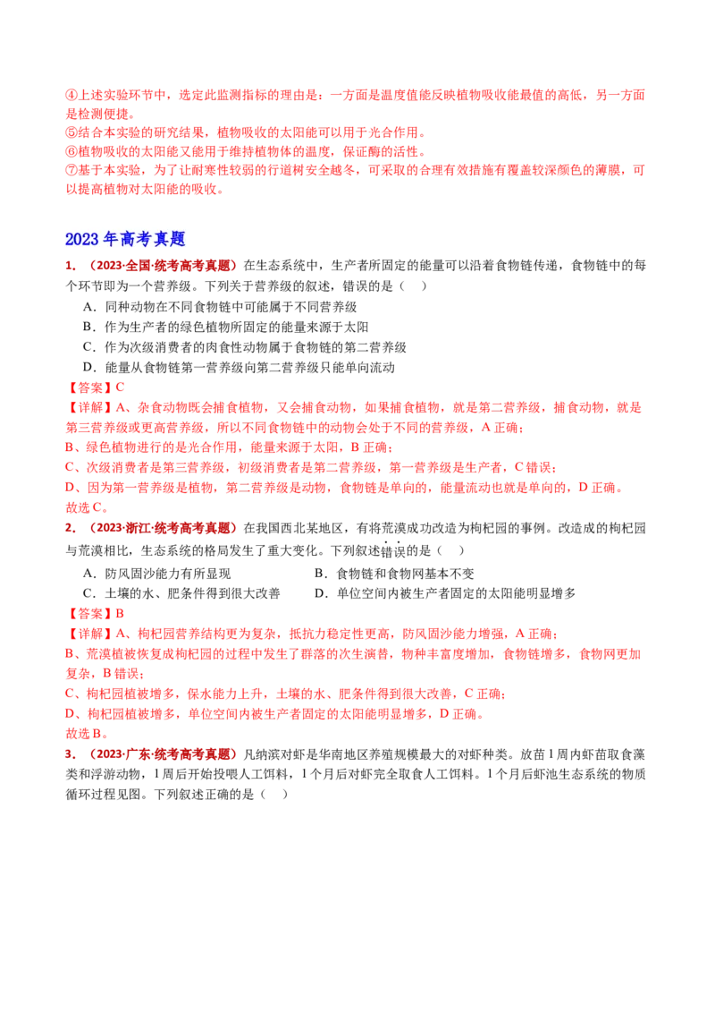五年（2021-2025）全国高考生物真题分类汇编专题19生态系统（全国通用）（解析版）_高考真题分类汇编_高考生物真题分类汇编（全国通用）五年（2021-2025）