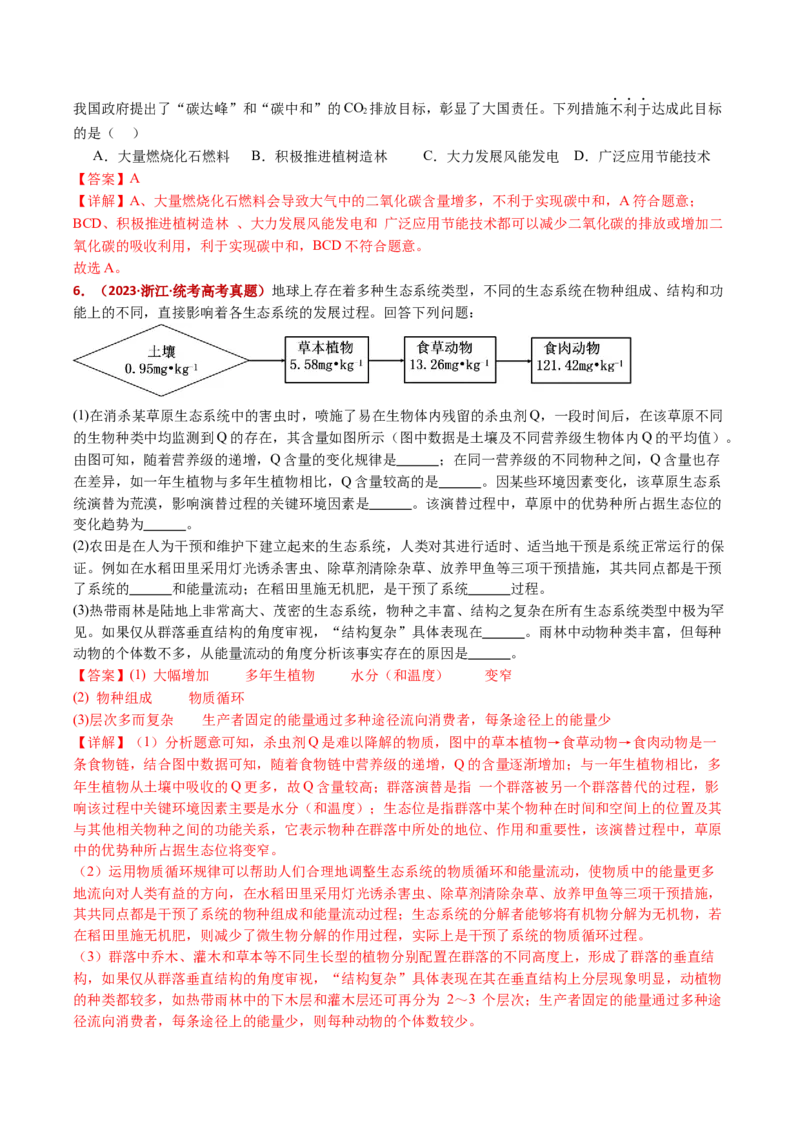 五年（2021-2025）全国高考生物真题分类汇编专题19生态系统（全国通用）（解析版）_高考真题分类汇编_高考生物真题分类汇编（全国通用）五年（2021-2025）