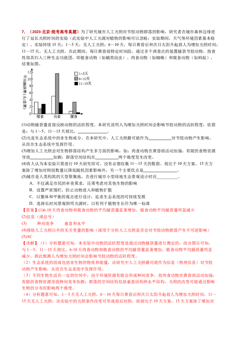 五年（2021-2025）全国高考生物真题分类汇编专题19生态系统（全国通用）（解析版）_高考真题分类汇编_高考生物真题分类汇编（全国通用）五年（2021-2025）
