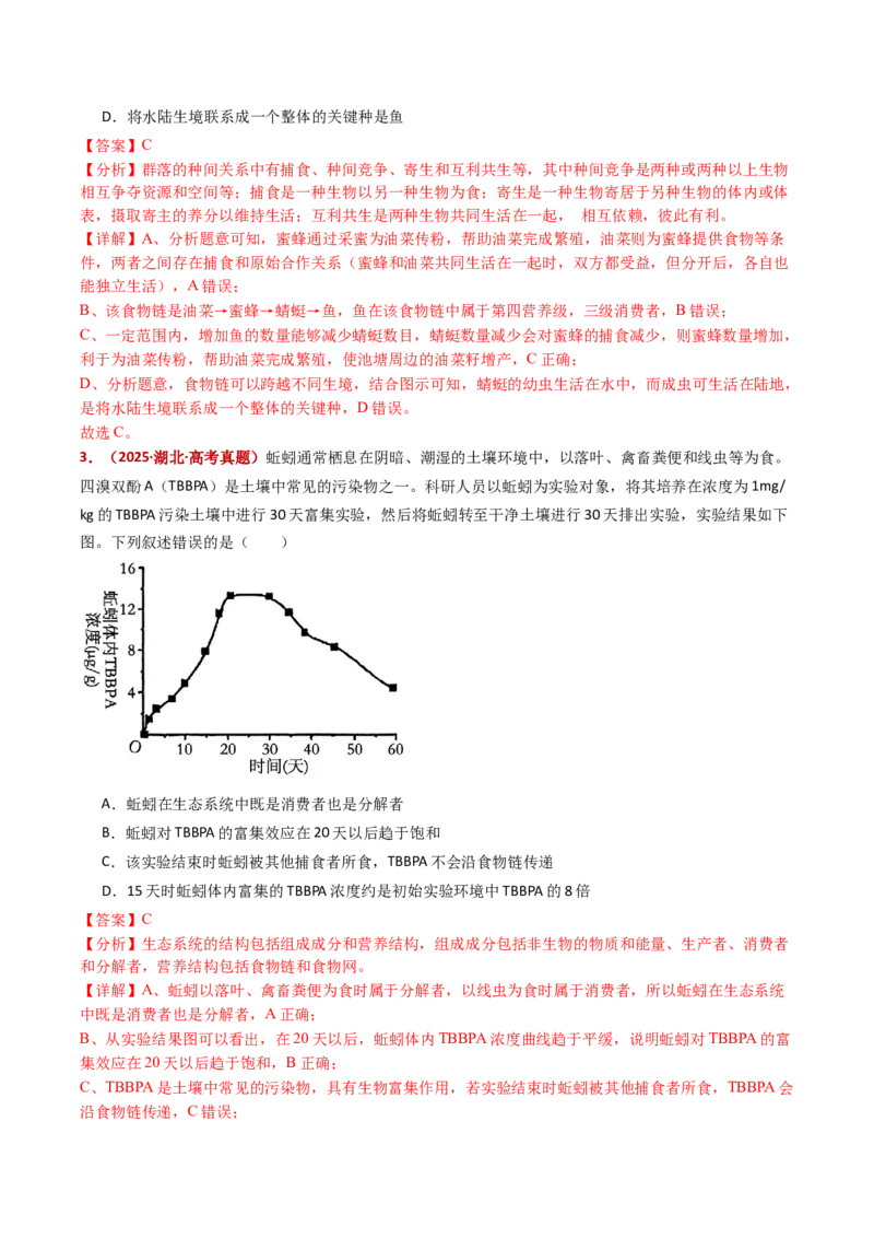 五年（2021-2025）全国高考生物真题分类汇编专题19生态系统（全国通用）（解析版）_高考真题分类汇编_高考生物真题分类汇编（全国通用）五年（2021-2025）