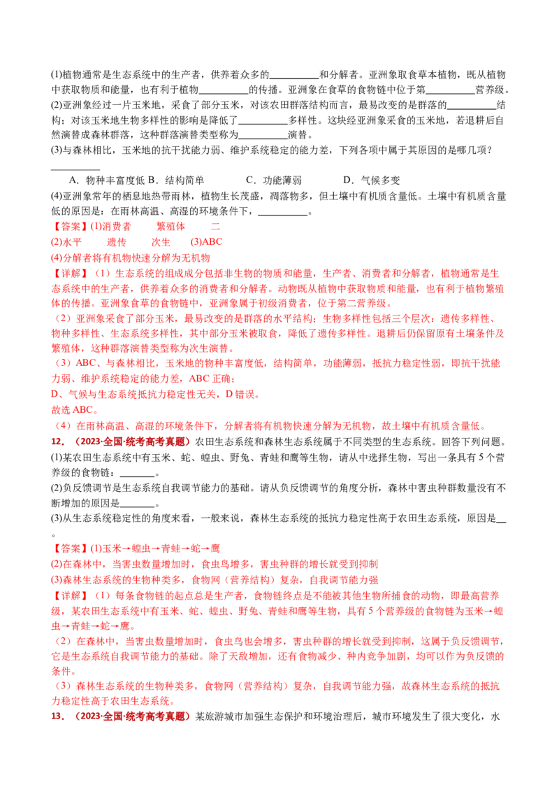 五年（2021-2025）全国高考生物真题分类汇编专题19生态系统（全国通用）（解析版）_高考真题分类汇编_高考生物真题分类汇编（全国通用）五年（2021-2025）