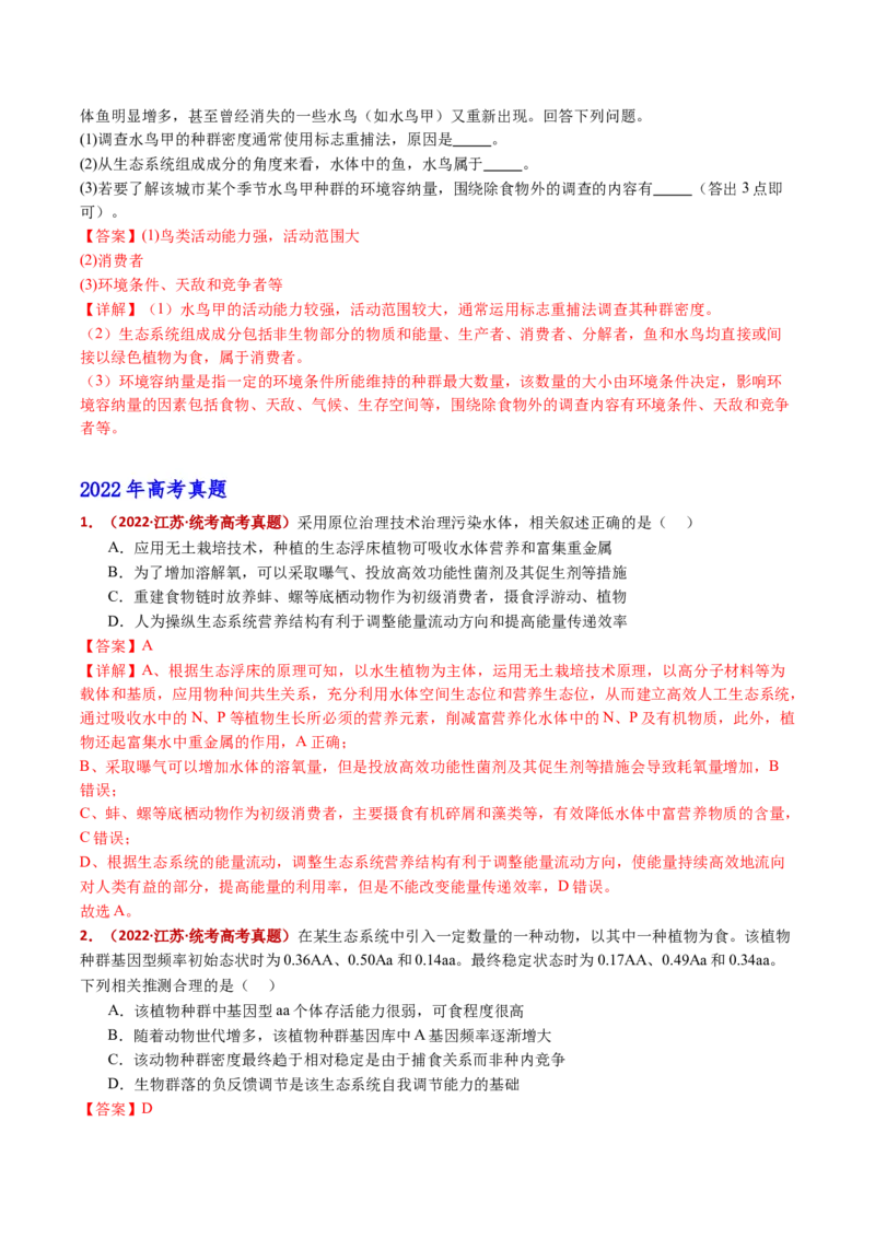 五年（2021-2025）全国高考生物真题分类汇编专题19生态系统（全国通用）（解析版）_高考真题分类汇编_高考生物真题分类汇编（全国通用）五年（2021-2025）