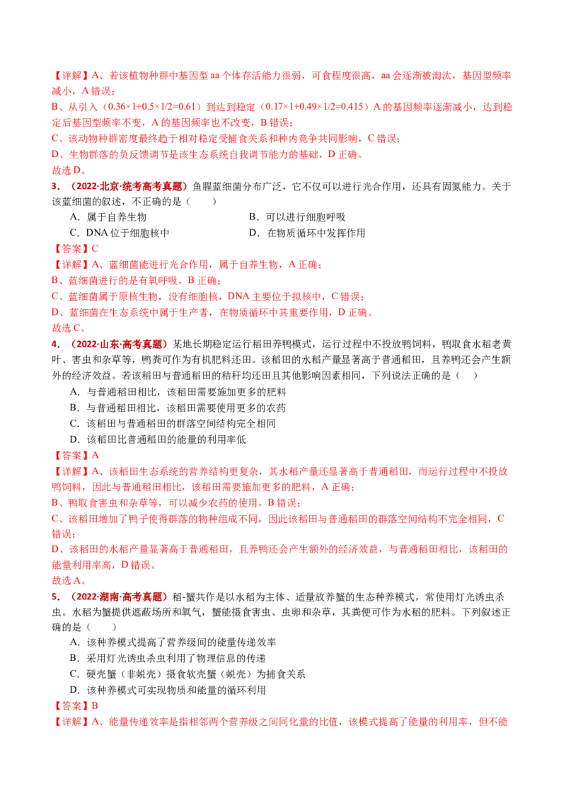 五年（2021-2025）全国高考生物真题分类汇编专题19生态系统（全国通用）（解析版）_高考真题分类汇编_高考生物真题分类汇编（全国通用）五年（2021-2025）