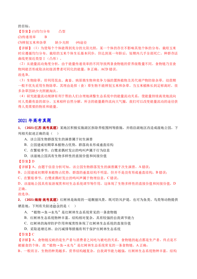五年（2021-2025）全国高考生物真题分类汇编专题19生态系统（全国通用）（解析版）_高考真题分类汇编_高考生物真题分类汇编（全国通用）五年（2021-2025）