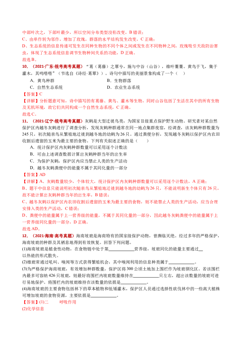 五年（2021-2025）全国高考生物真题分类汇编专题19生态系统（全国通用）（解析版）_高考真题分类汇编_高考生物真题分类汇编（全国通用）五年（2021-2025）