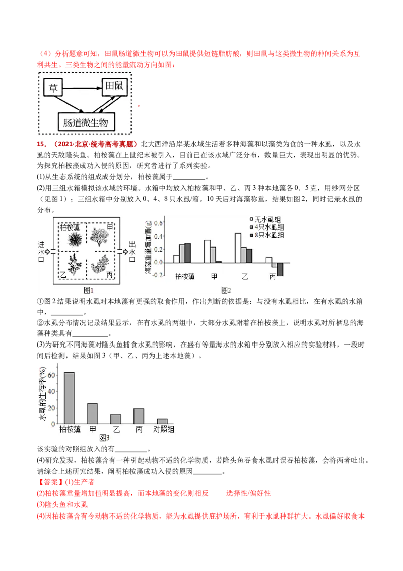五年（2021-2025）全国高考生物真题分类汇编专题19生态系统（全国通用）（解析版）_高考真题分类汇编_高考生物真题分类汇编（全国通用）五年（2021-2025）