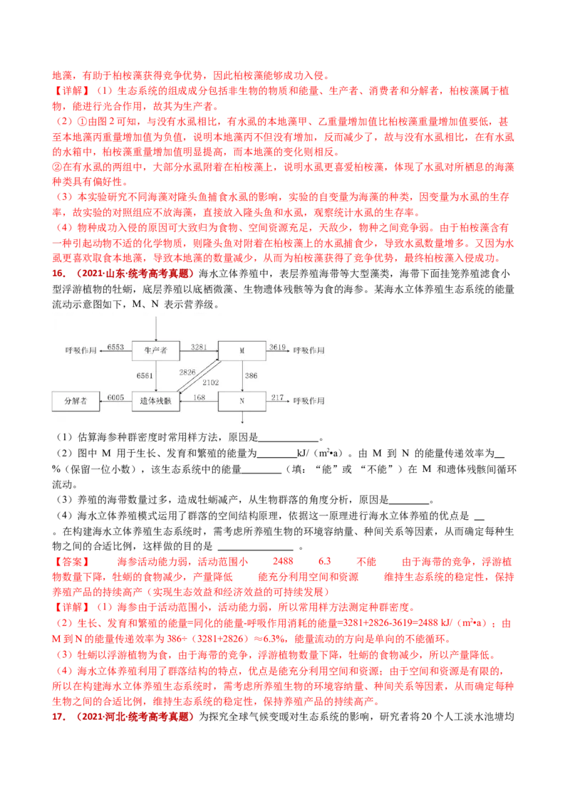 五年（2021-2025）全国高考生物真题分类汇编专题19生态系统（全国通用）（解析版）_高考真题分类汇编_高考生物真题分类汇编（全国通用）五年（2021-2025）