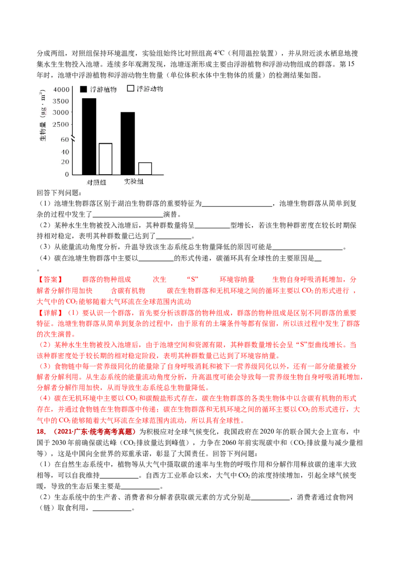 五年（2021-2025）全国高考生物真题分类汇编专题19生态系统（全国通用）（解析版）_高考真题分类汇编_高考生物真题分类汇编（全国通用）五年（2021-2025）