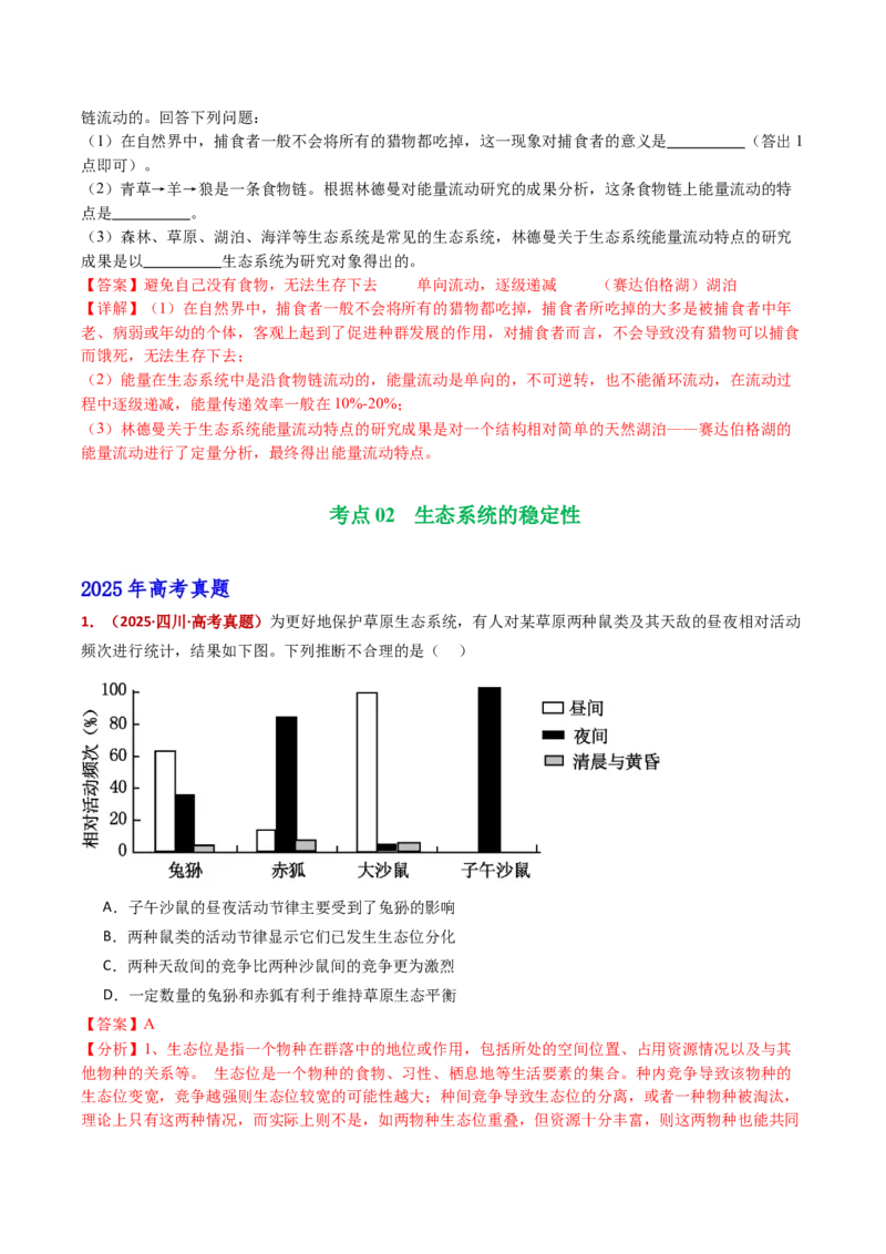 五年（2021-2025）全国高考生物真题分类汇编专题19生态系统（全国通用）（解析版）_高考真题分类汇编_高考生物真题分类汇编（全国通用）五年（2021-2025）