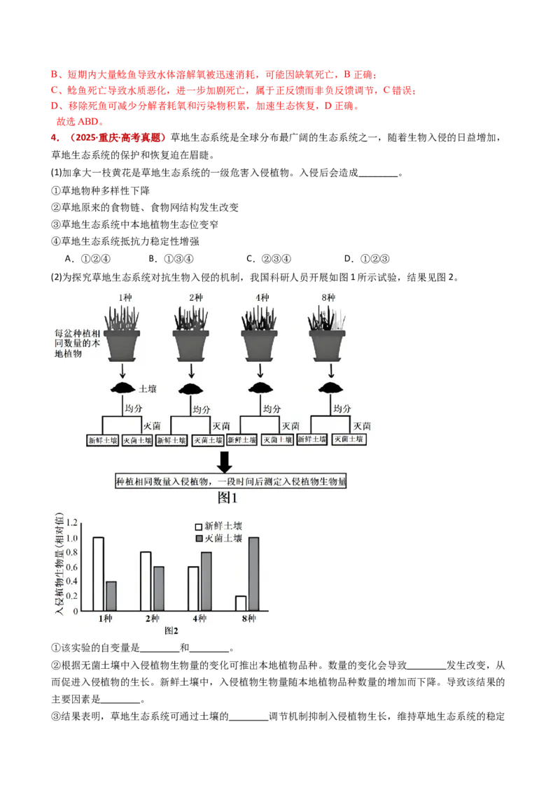 五年（2021-2025）全国高考生物真题分类汇编专题19生态系统（全国通用）（解析版）_高考真题分类汇编_高考生物真题分类汇编（全国通用）五年（2021-2025）