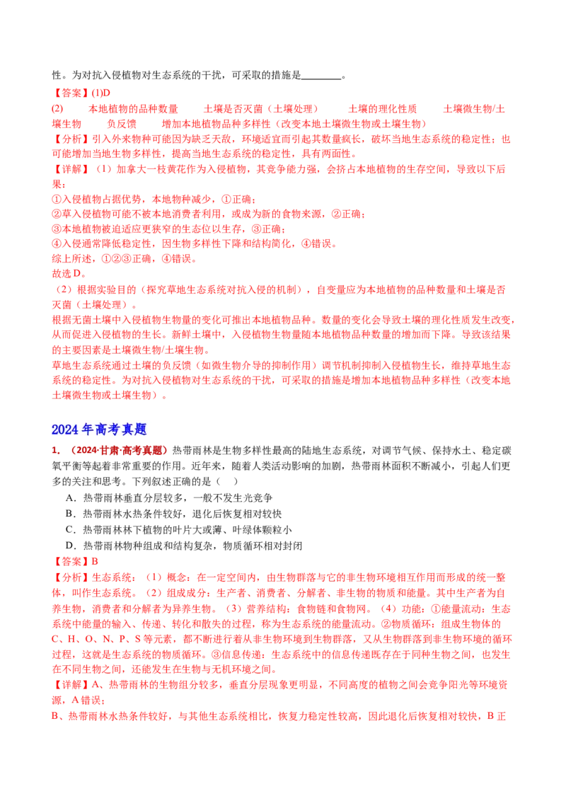 五年（2021-2025）全国高考生物真题分类汇编专题19生态系统（全国通用）（解析版）_高考真题分类汇编_高考生物真题分类汇编（全国通用）五年（2021-2025）