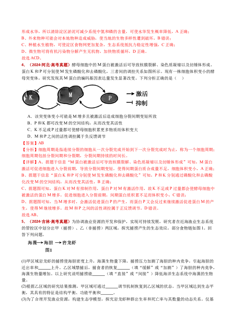 五年（2021-2025）全国高考生物真题分类汇编专题19生态系统（全国通用）（解析版）_高考真题分类汇编_高考生物真题分类汇编（全国通用）五年（2021-2025）