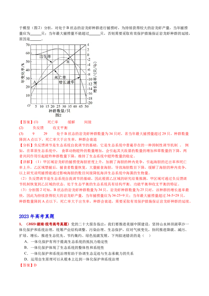 五年（2021-2025）全国高考生物真题分类汇编专题19生态系统（全国通用）（解析版）_高考真题分类汇编_高考生物真题分类汇编（全国通用）五年（2021-2025）