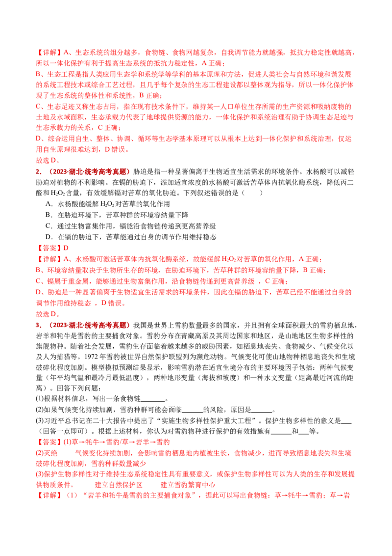 五年（2021-2025）全国高考生物真题分类汇编专题19生态系统（全国通用）（解析版）_高考真题分类汇编_高考生物真题分类汇编（全国通用）五年（2021-2025）