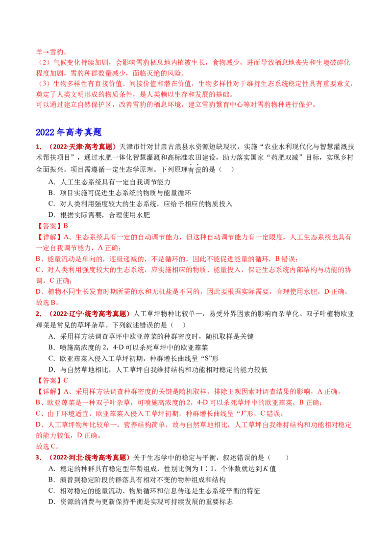 五年（2021-2025）全国高考生物真题分类汇编专题19生态系统（全国通用）（解析版）_高考真题分类汇编_高考生物真题分类汇编（全国通用）五年（2021-2025）