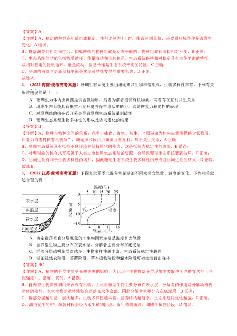 五年（2021-2025）全国高考生物真题分类汇编专题19生态系统（全国通用）（解析版）_高考真题分类汇编_高考生物真题分类汇编（全国通用）五年（2021-2025）