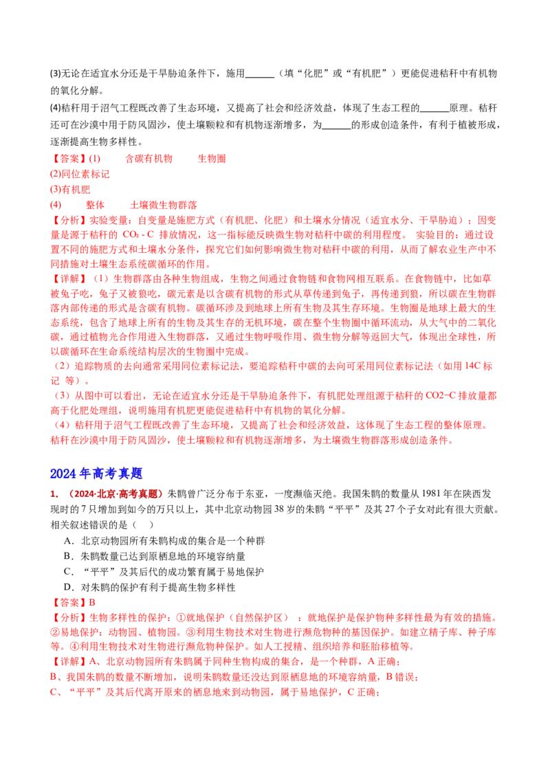 五年（2021-2025）全国高考生物真题分类汇编专题19生态系统（全国通用）（解析版）_高考真题分类汇编_高考生物真题分类汇编（全国通用）五年（2021-2025）
